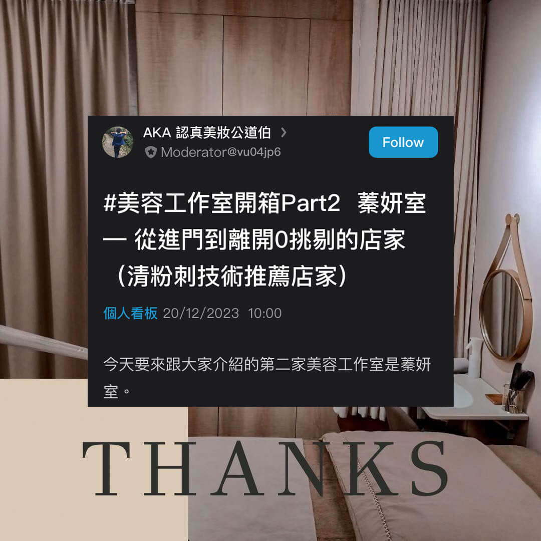 美妝公道伯好評推薦