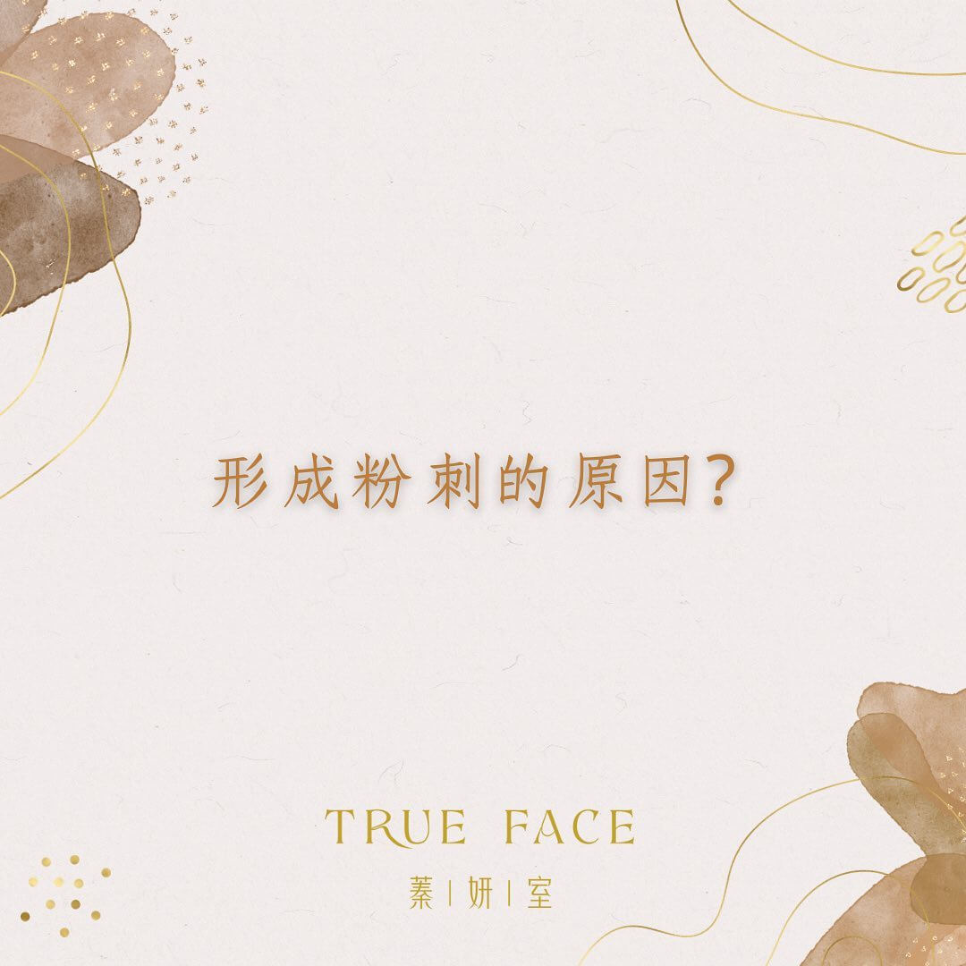 台中粉刺清潔須知！輕鬆恢復光滑嫩肌