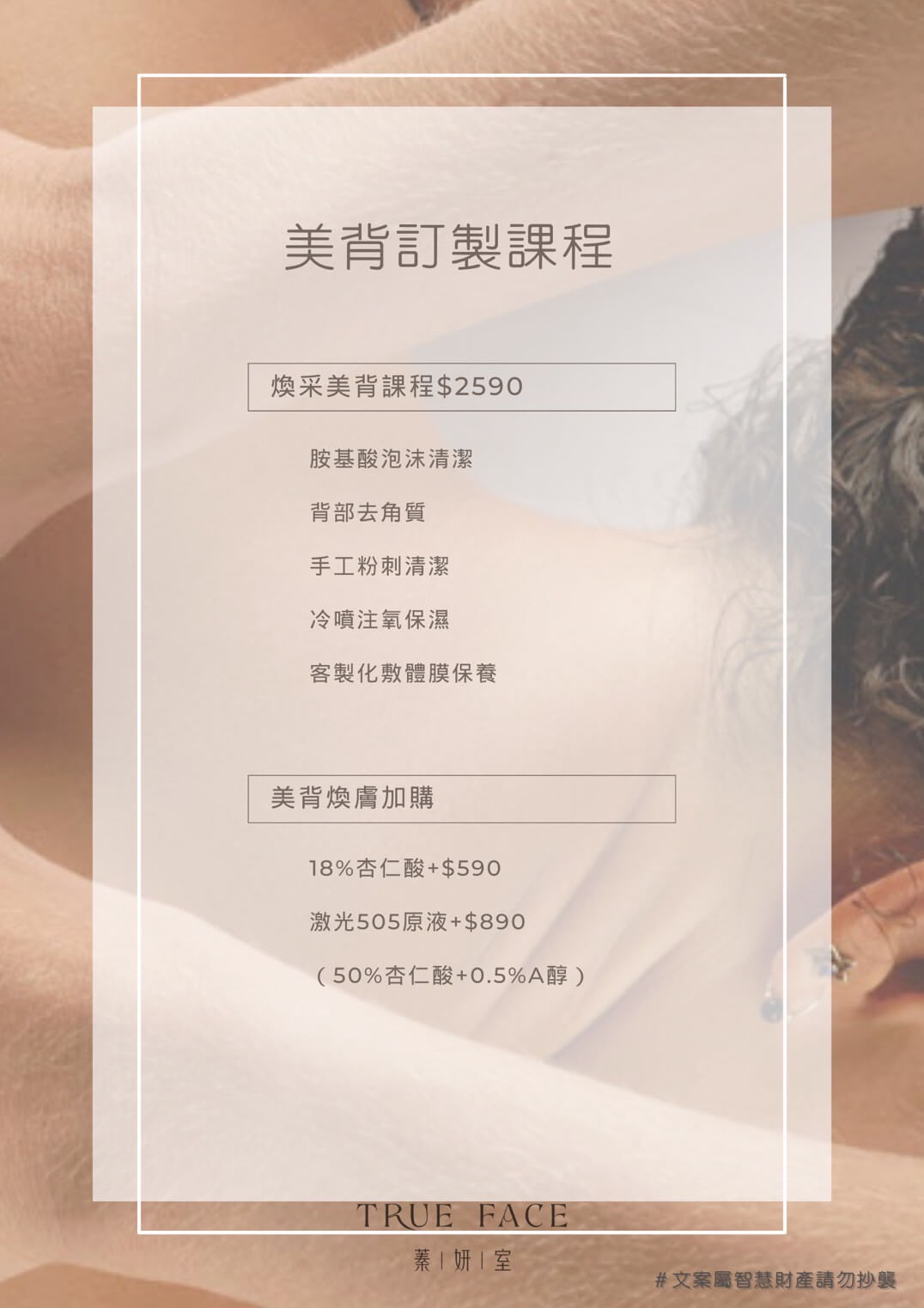 美背訂製課程