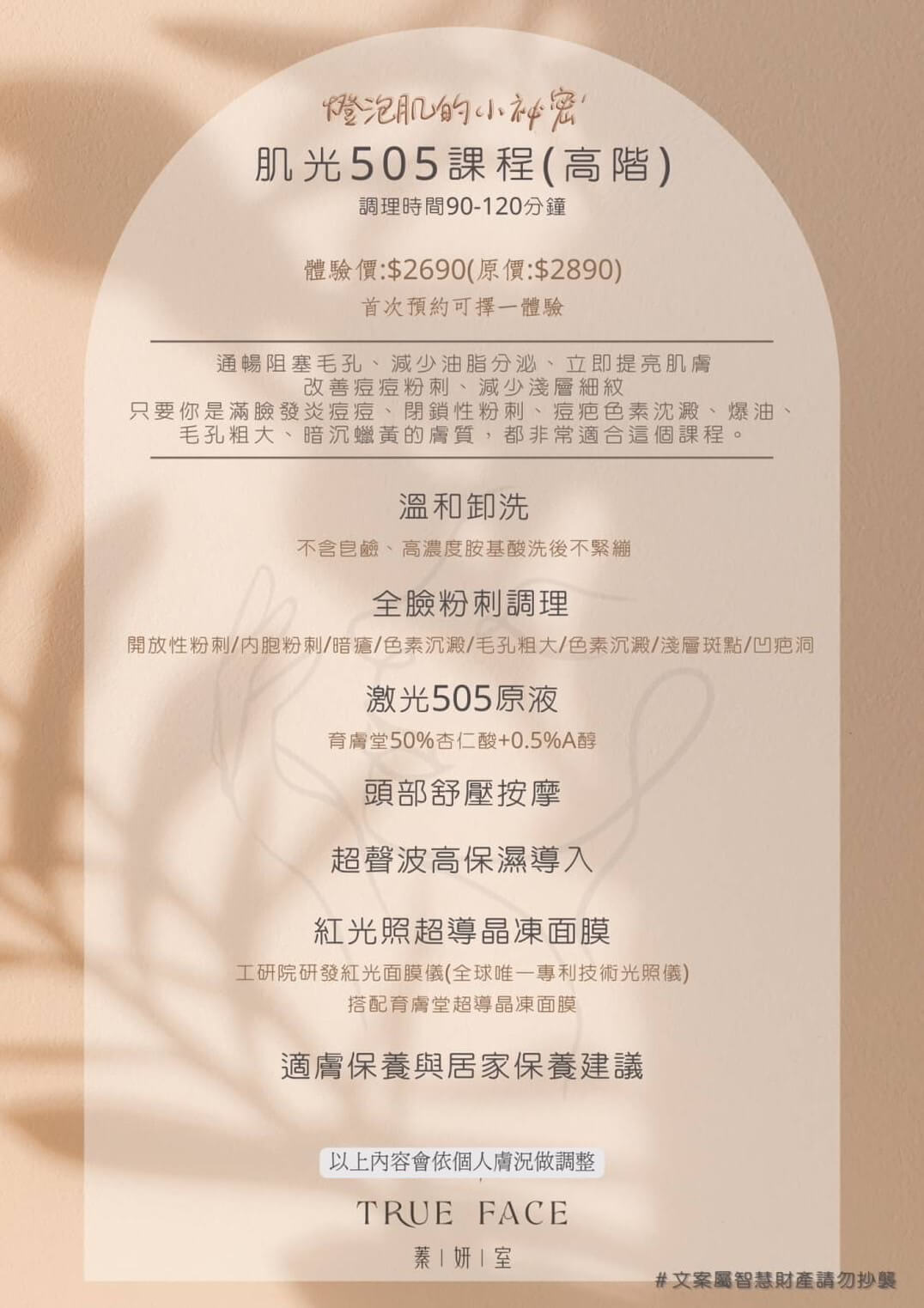(高階)肌光 505 課程