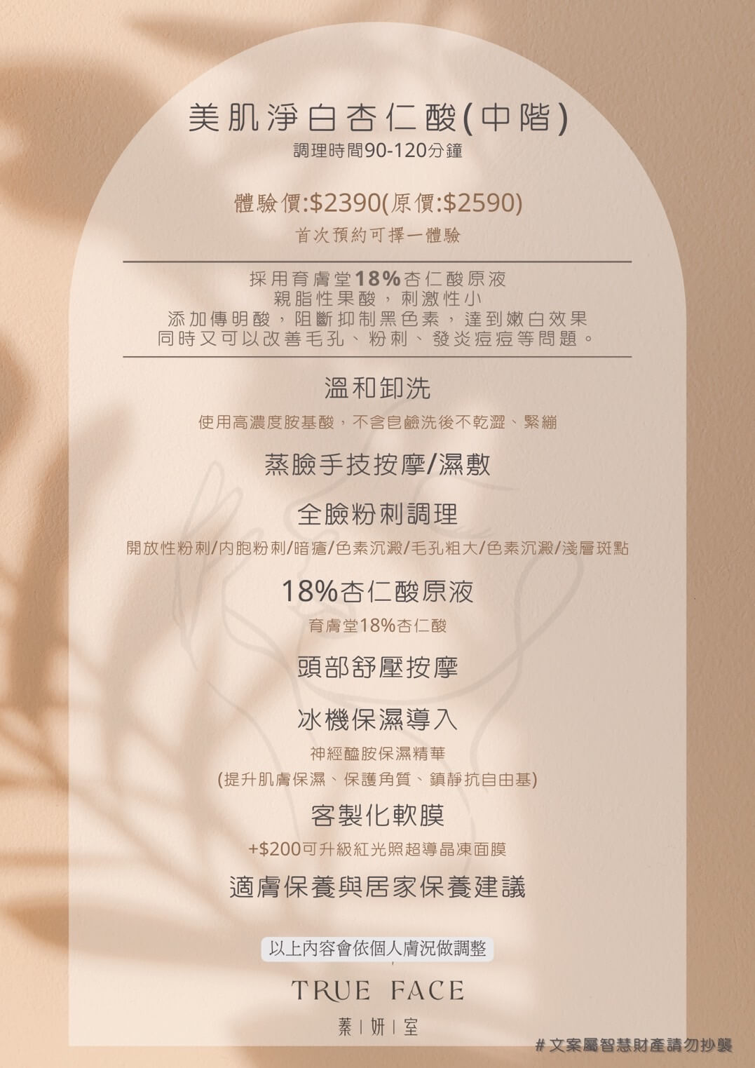 (中階)美肌淨白杏仁酸